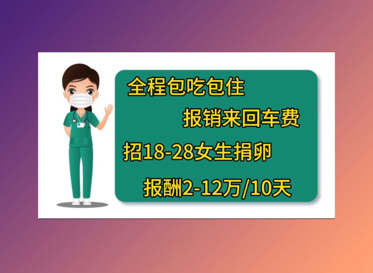 广州捐卵机构昆明做试管婴儿成功率